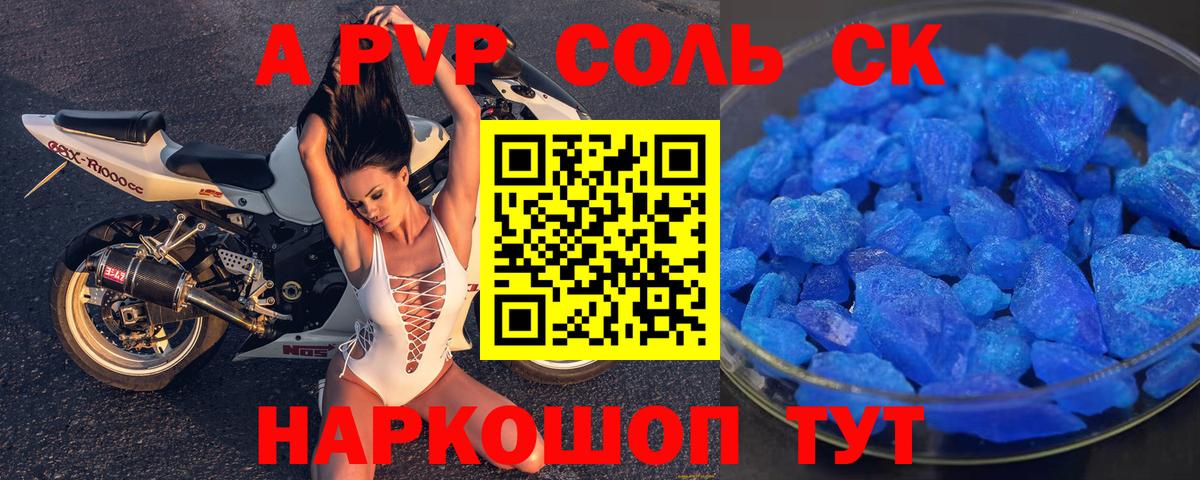 А ПВП кристаллы Клин