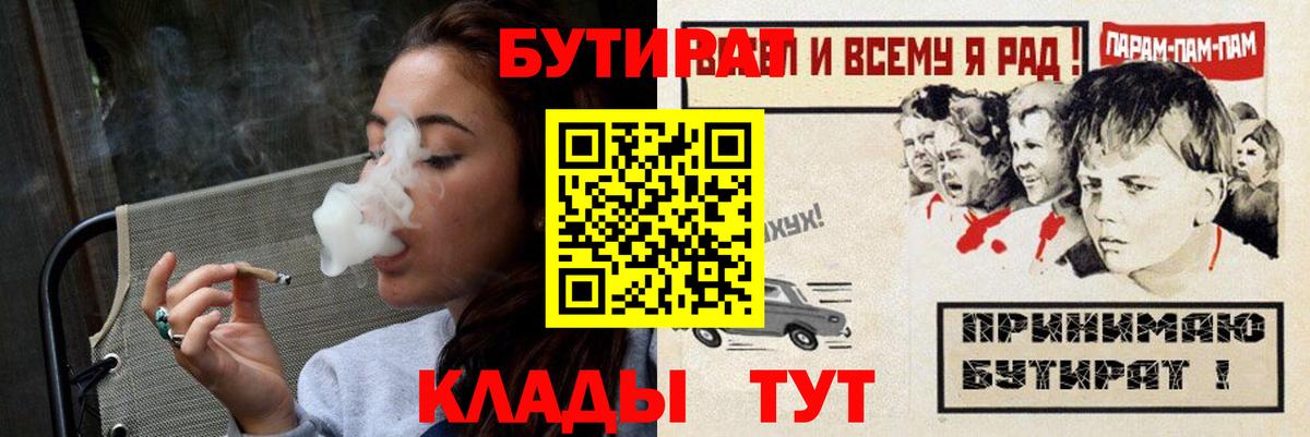 Бутират BDO 33% Клин
