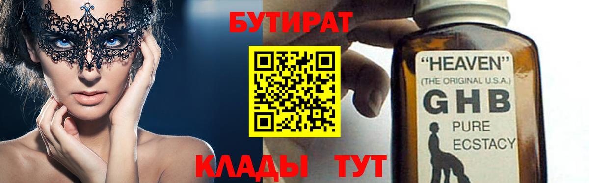 Клин  Бутират 1.4BDO  Вход с VPN 
