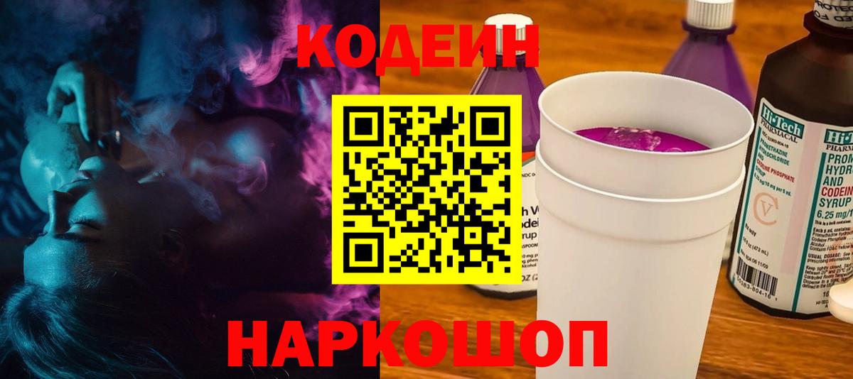 Клин  Кодеин Purple Drank  Вход с VPN 