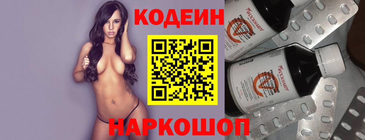Кодеин напиток Lean (лин) Клин