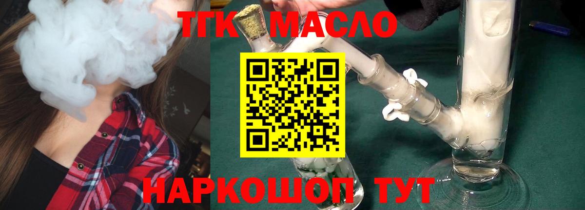 ТГК гашишное масло Клин